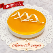 НОВИНКА! Торт «Манго - маракуйя»